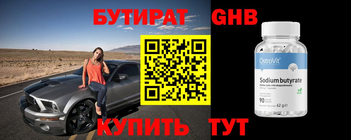 БУТИРАТ BDO 33%  Вход с VPN  Павлово 