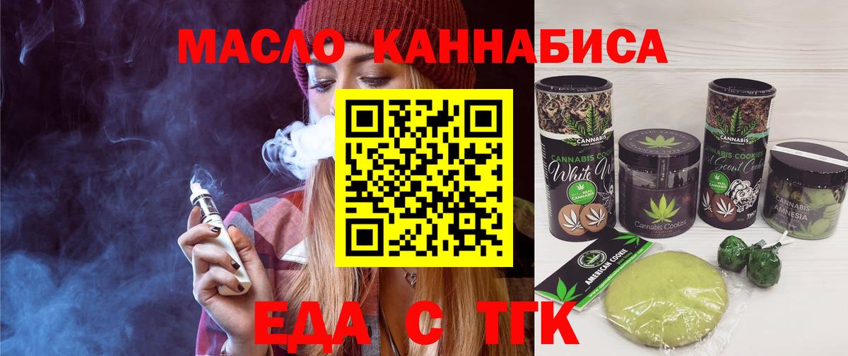 Еда ТГК марихуана  Вход с VPN  Павлово 