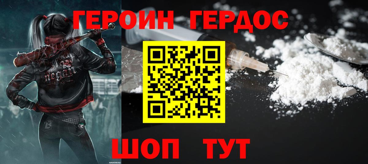 Героин Heroin  Вход с VPN  Павлово 