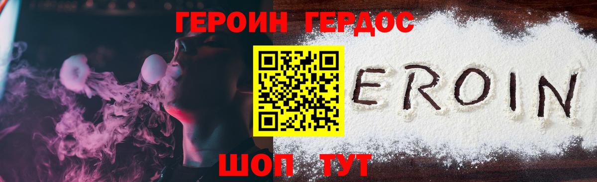 Героин Heroin Павлово