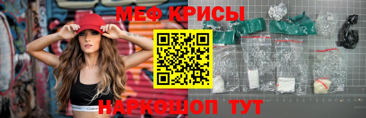 Меф мяу мяу мука Павлово