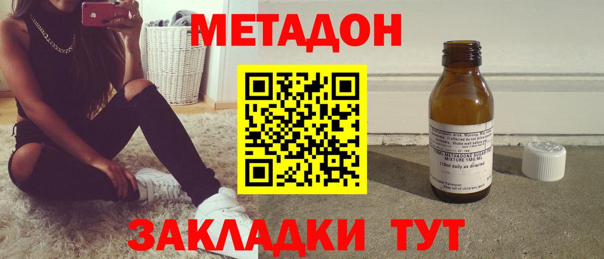 Метадон белоснежный Павлово